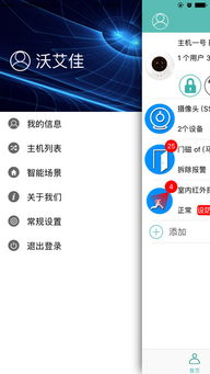 沃艾佳iPhone版下載與軟件開發