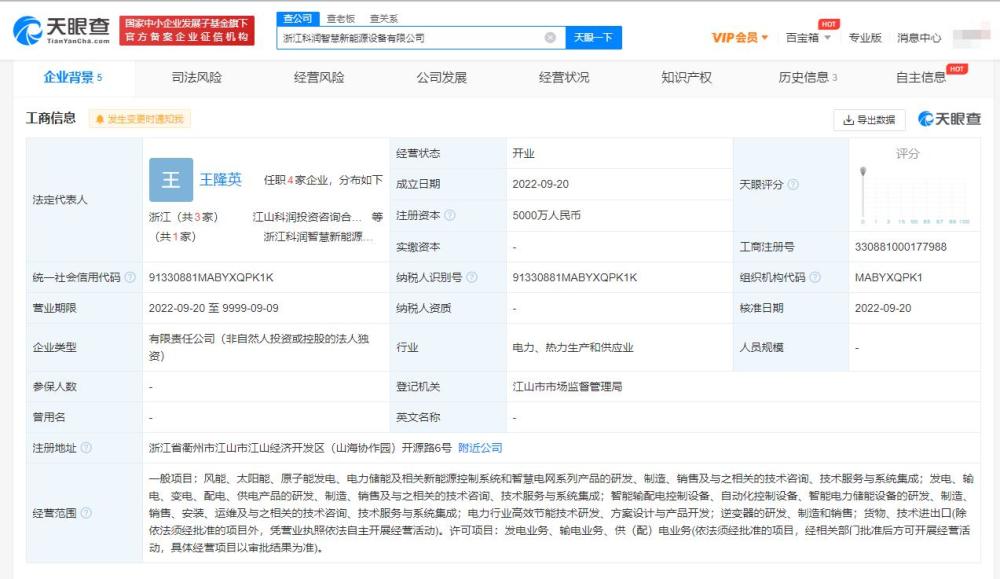 科潤(rùn)智控在浙江成立新能源設(shè)備公司，注冊(cè)資本5000萬(wàn)，推動(dòng)電力行業(yè)高效節(jié)能技術(shù)研發(fā)