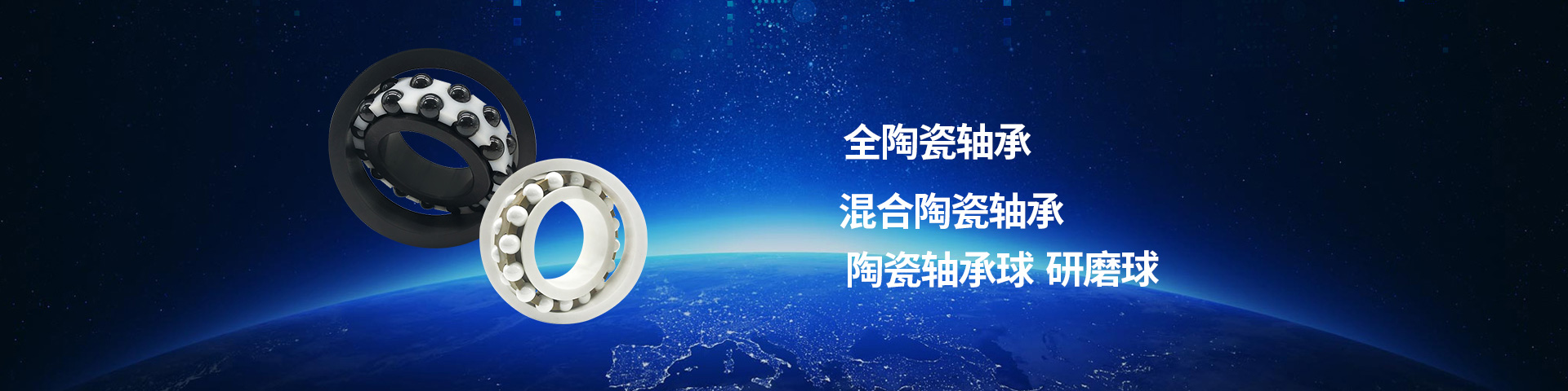 陶瓷(cí)球